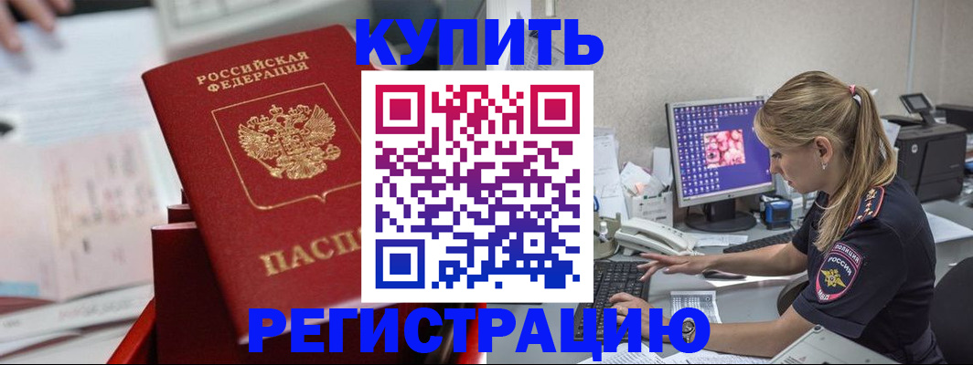 временная регистрация купить в Ступино