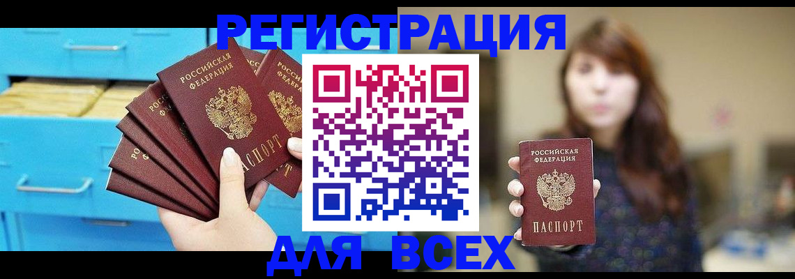 купить прописку в Ступино