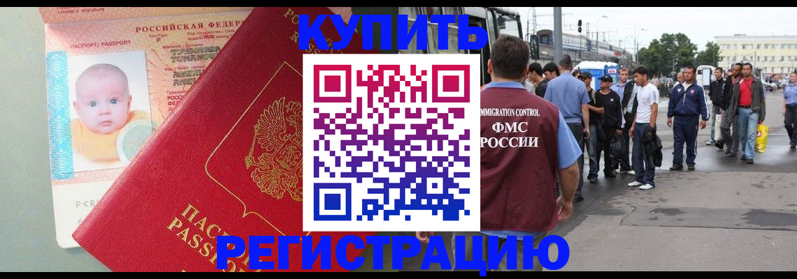 временная регистрация для школы в Ступино