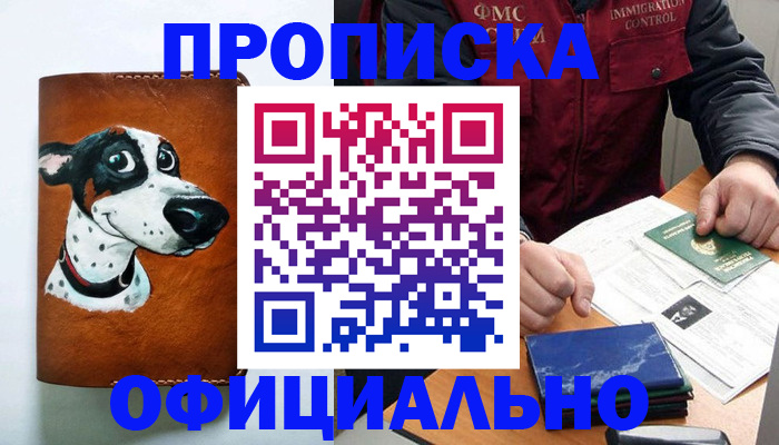 прописка для военкомата в Ступино