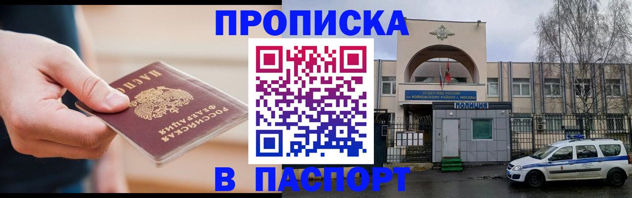 прописка для работы в Ступино