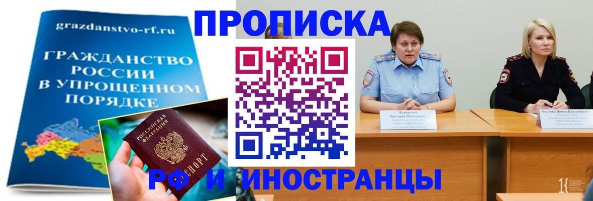 временная прописка в Ступино